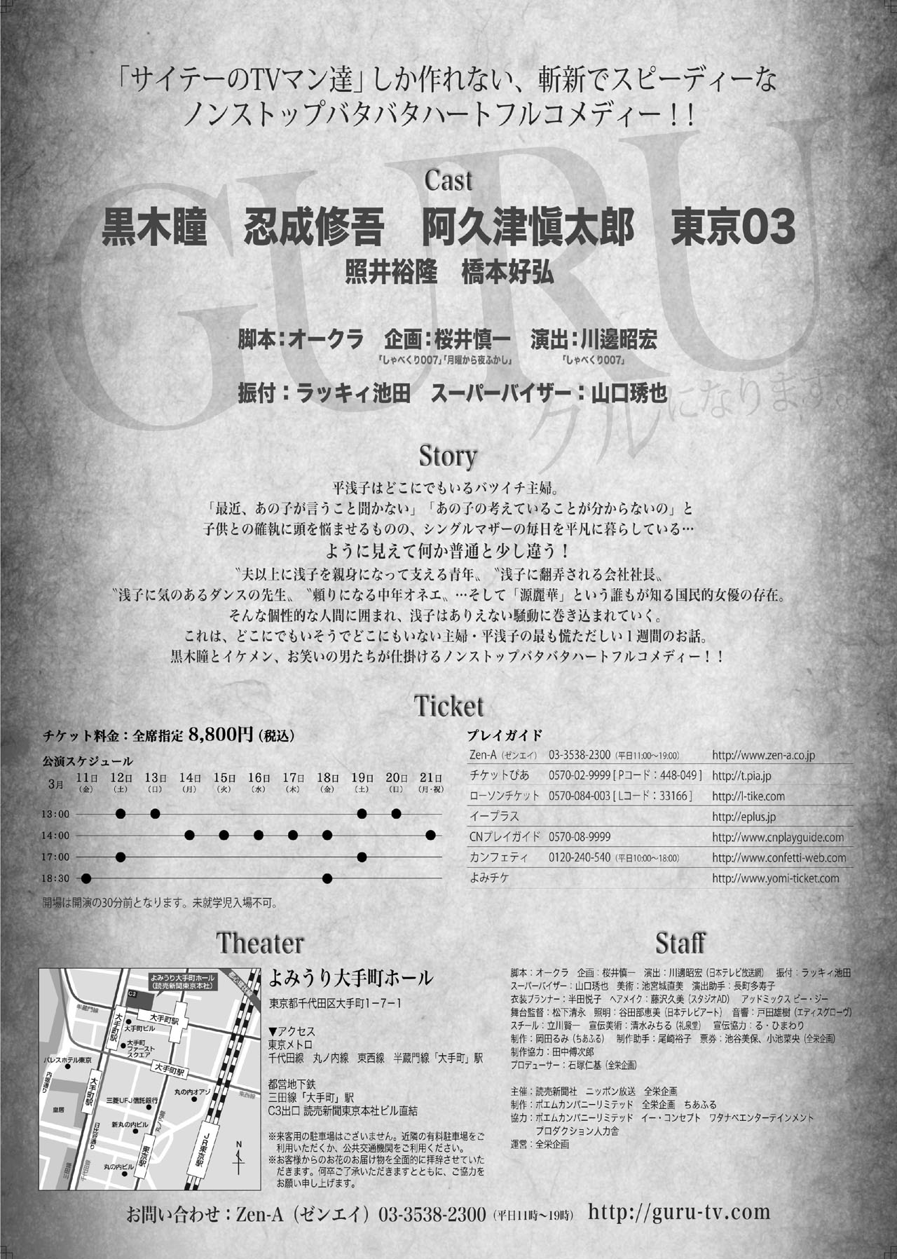 「GURUになります。～平浅子と源麗華の一週間～」チラシ（裏）