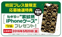 松本家の家紋柄iPhoneケースのPOP。