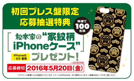 松本家の家紋柄iPhoneケースのPOP。
