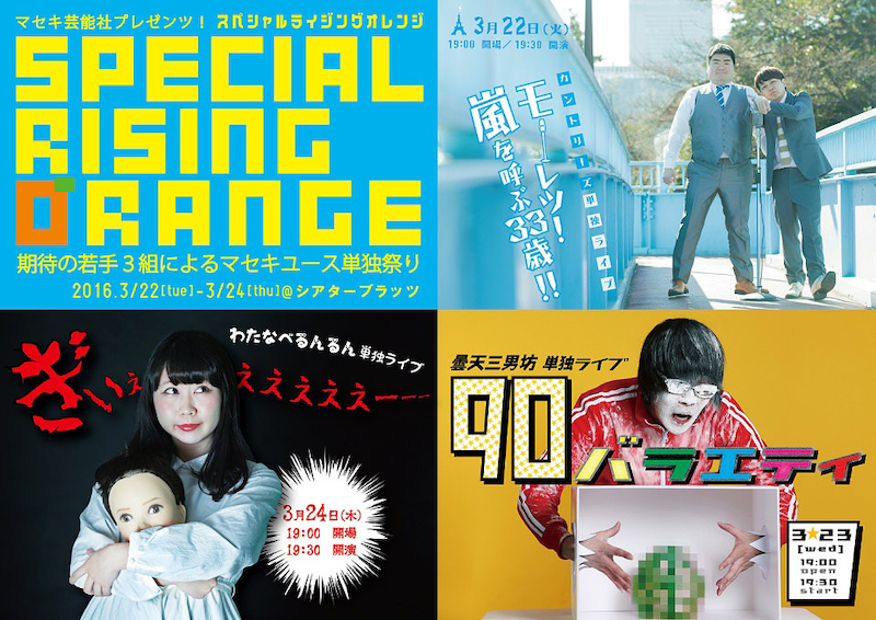 「スペシャルライジングオレンジ」チラシ