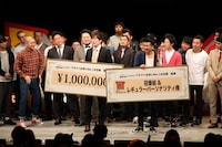 優勝してパネルを受け取った笑撃戦隊。