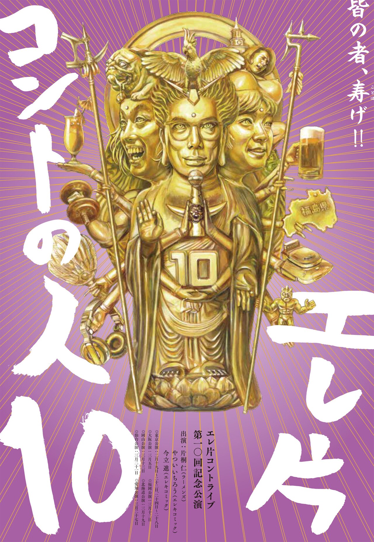 DVD「エレ片コントライブ～コントの人9～」特集 - お笑い