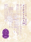 エレ片「コントの人10」フライヤー裏面