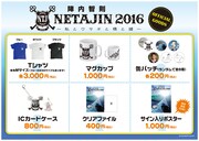 「LIVE MAX presents NETAJIN2016～私とウサギと橋と鍵～」グッズのPOP。
