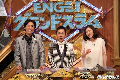 「ENGEIグランドスラム」MCのナインティナインと松岡茉優（右）。(c)フジテレビ