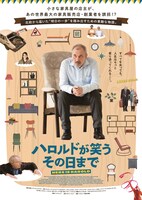「ハロルドが笑う その日まで」ポスター