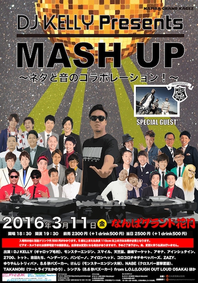 「DJ KELLY presents MASH UP!! ～ネタと音のコラボレーション！～」チラシ