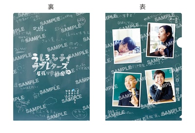 DVD「うしろシティ・ラブレターズの居残り学級会　～あの日みんなが見た青春を僕達はまだ知らない。～」から生まれたオリジナルクリアファイルのイメージ。