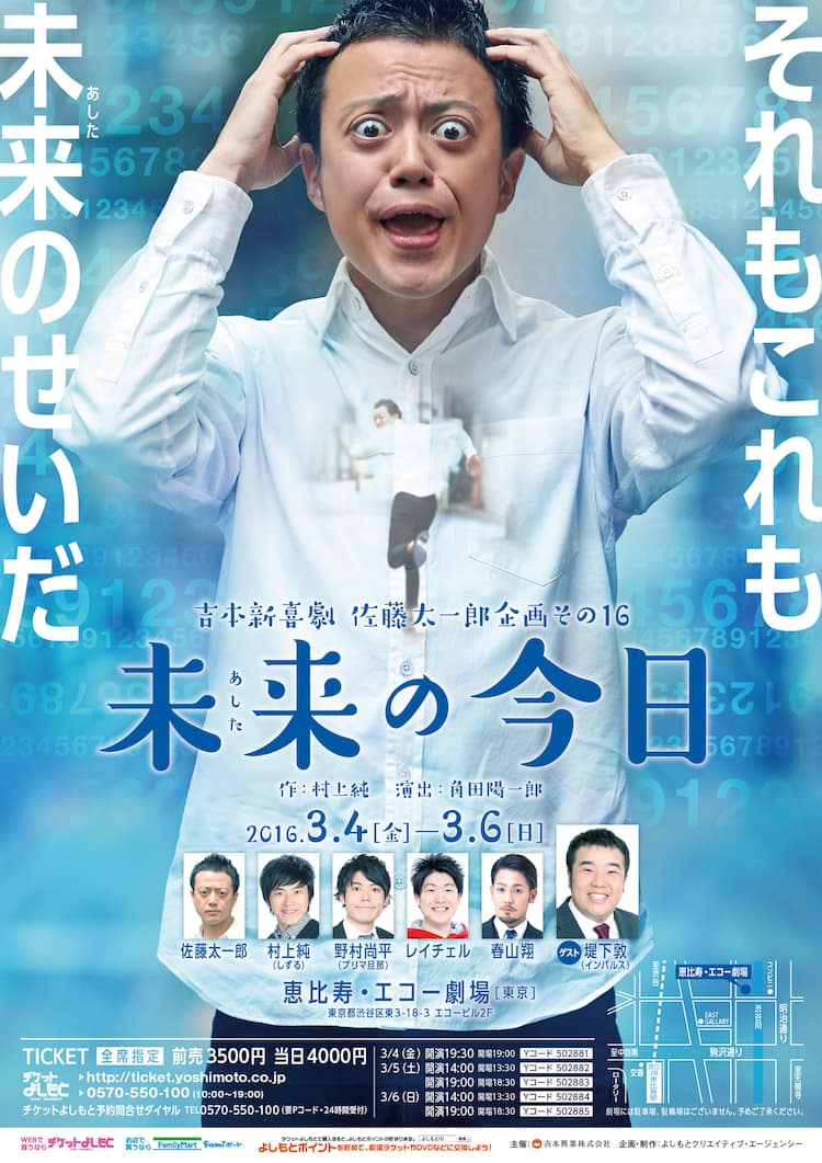 しずる村上脚本 新喜劇 佐藤太一郎の青春sfコメディがエコー劇場で お笑いナタリー