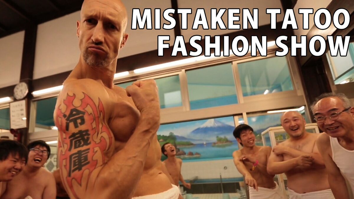 チャド マレーン くまだまさし キートンらが参加している Mistaken Tatoo Fashion Show 間違いﾀﾄｩｰ ﾌｧｯｼｮﾝ ｼｮｰｰｰ のワンシーン 画像 動画ギャラリー 2 12 お笑いナタリー