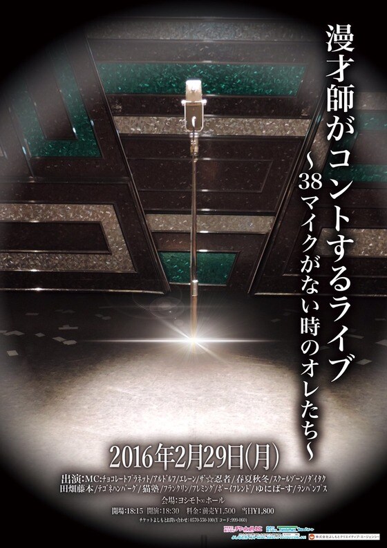 「漫才師がコントするライブ」にザ☆忍者、猫塾、テゴネ、ダイタクら