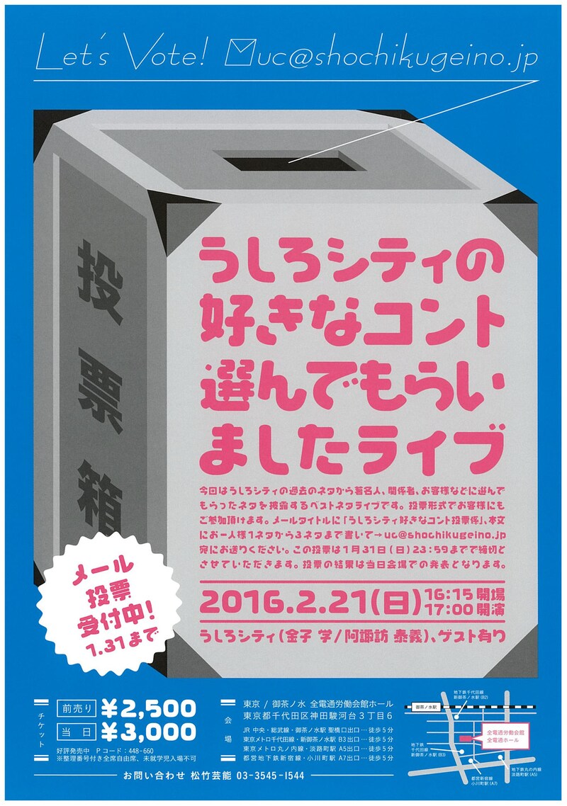 「うしろシティの好きなコント選んでもらいましたライブ」チラシ