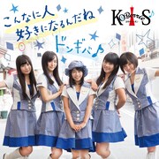 KOBerrieS♪「こんなに人好きになるんだね / ドンギバ♪」シングルジャケットTYPE­-A