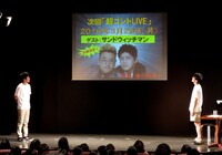 前回の「超コントLIVE」の様子。(c)村上由美