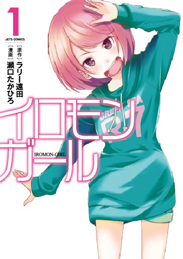 女芸人が主人公のマンガ「イロモンガール」発売記念イベントにニッチェ登場