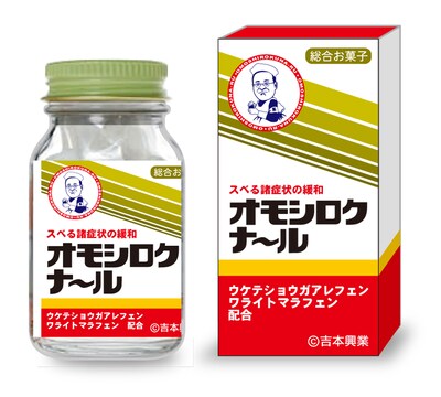 オモシロクナール