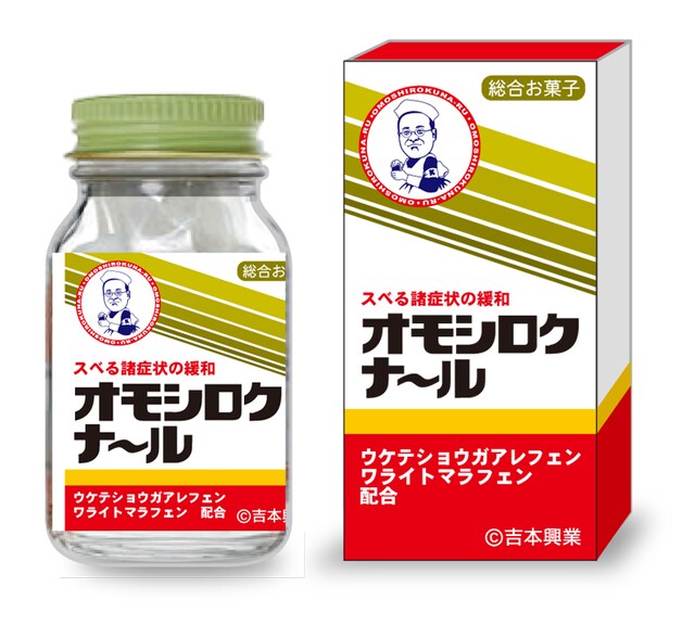 オモシロクナール