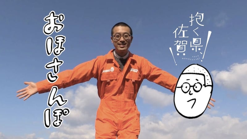 動画「おほさんぽ～おほしんたろうが『抱く県、佐賀』やってみた！～」のタイトル画像。