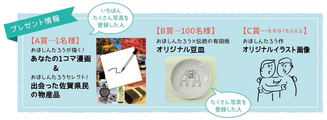 「抱く県、佐賀」のプレゼント情報。