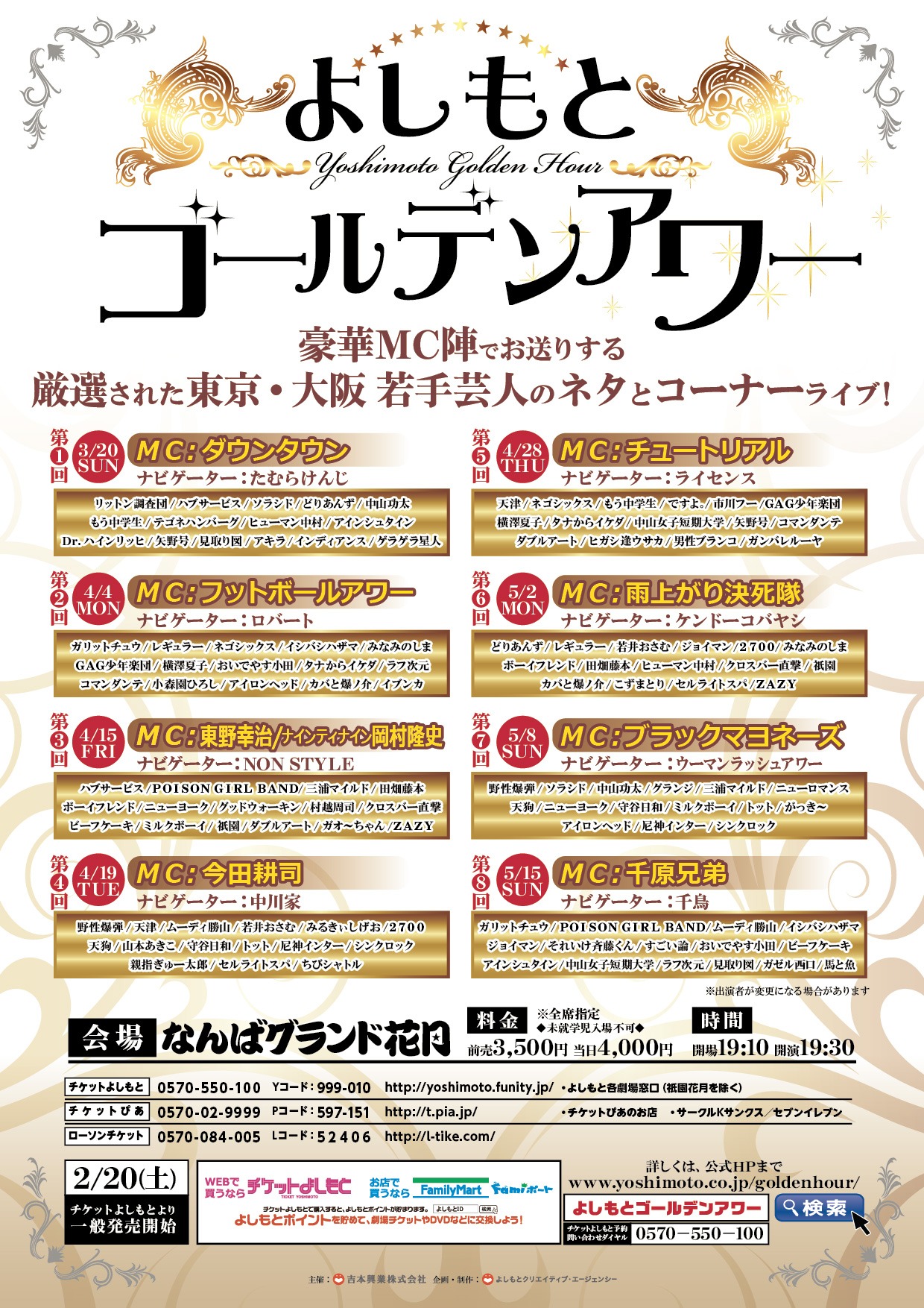 「よしもとゴールデンアワー」チラシ