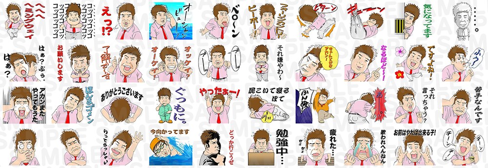 ギューン！プラスマイナス岩橋のクセあるスタンプ登場