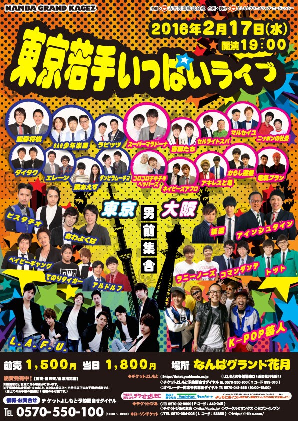 「東京若手いっぱいライブ」のチラシ。