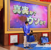過去に放送された「超問クイズ！真実か？ウソか？」のワンシーン。(c)日本テレビ