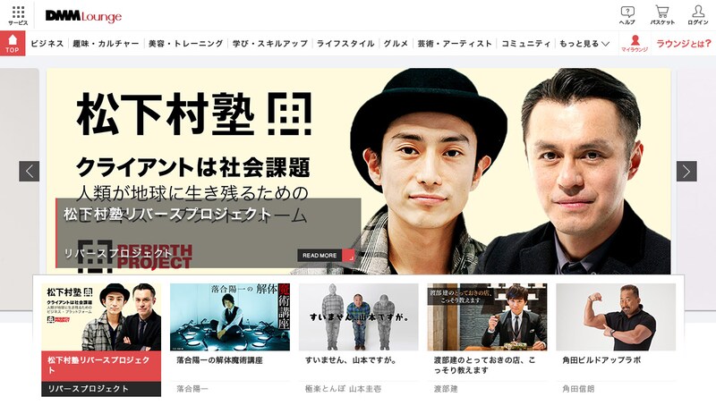 会員制コミュニティサービス「DMM Lounge（ラウンジ）」イメージ