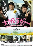 インディアンス単独ライブ「大阪ラヴァー～4月から東京行きます！大阪ラヴァーやのに!?～」 のチラシ。