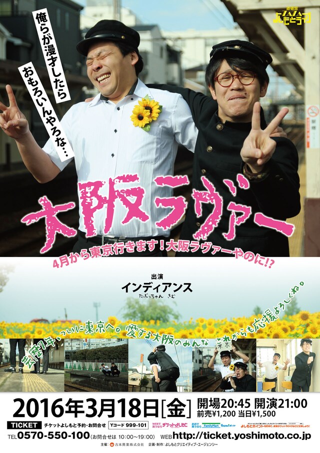 インディアンス単独ライブ「大阪ラヴァー～4月から東京行きます！大阪ラヴァーやのに!?～」 のチラシ。