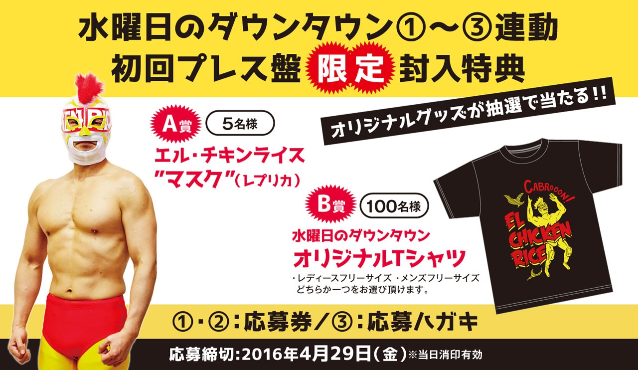 「水曜日のダウンタウン」1巻から3巻連動企画のPOP。