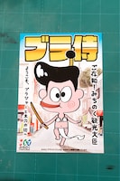 「マモレ☆無限大少女」に登場した小道具。(c)「ウレロ☆無限大少女」製作委員会