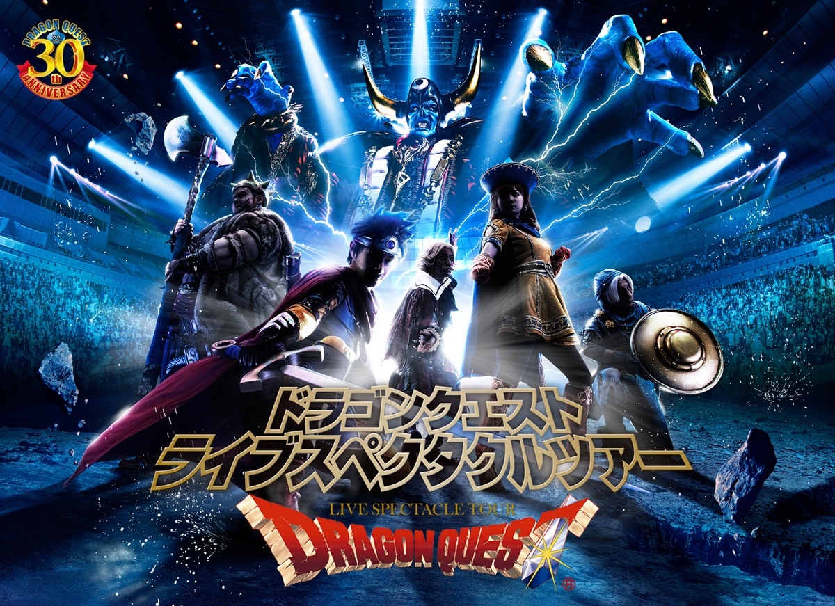 「ドラゴンクエスト ライブスペクタクルツアー」メインビジュアル (c)ARMOR PROJECT/BIRD STUDIO/SQUARE ENIX All Rights Reserved