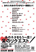 「あのネタをもう一度!笑のリクエスト」チラシ