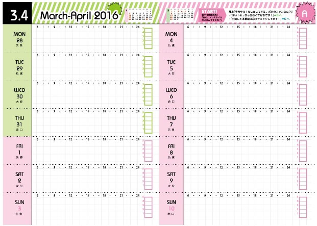 「NON STYLE井上 ポジティヴダイアリー」ウィークリーページ