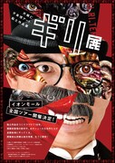 「不条理アート粘土作品展『ギリ展』」チラシ