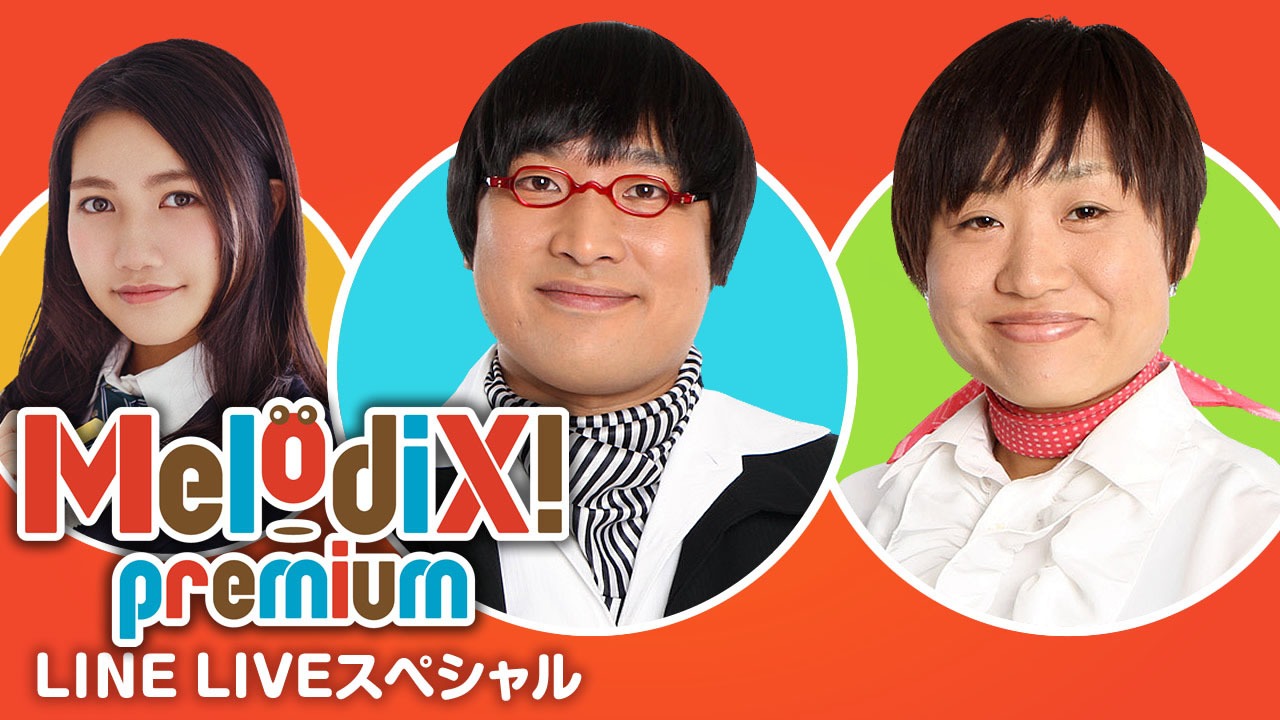 「プレミアMelodix! LINE LIVEスペシャル」ロゴ