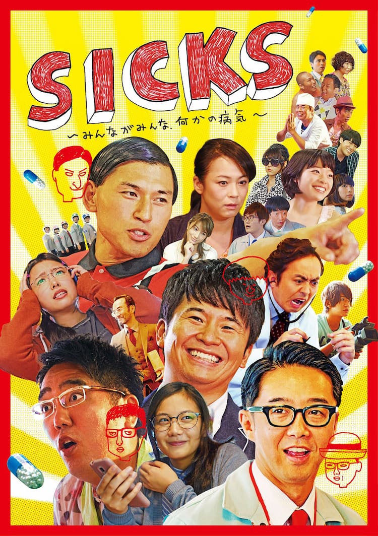SICKS」特典映像は新作コントやメイキングたっぷり約2時間、トレーラー 
