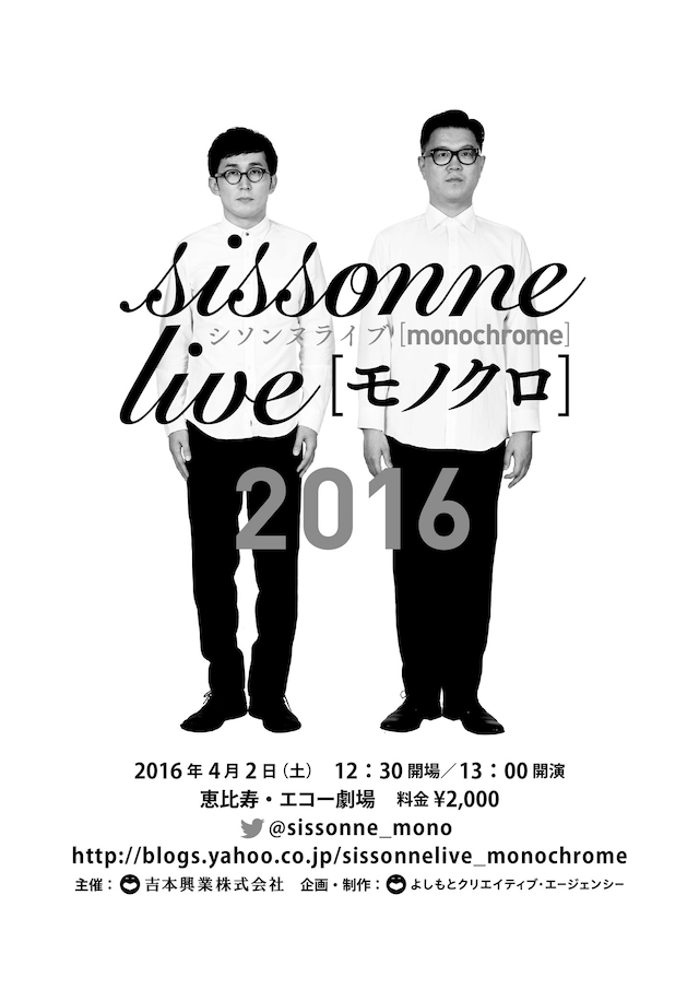 「シソンヌライブ『モノクロ』」東京公演のチラシ。