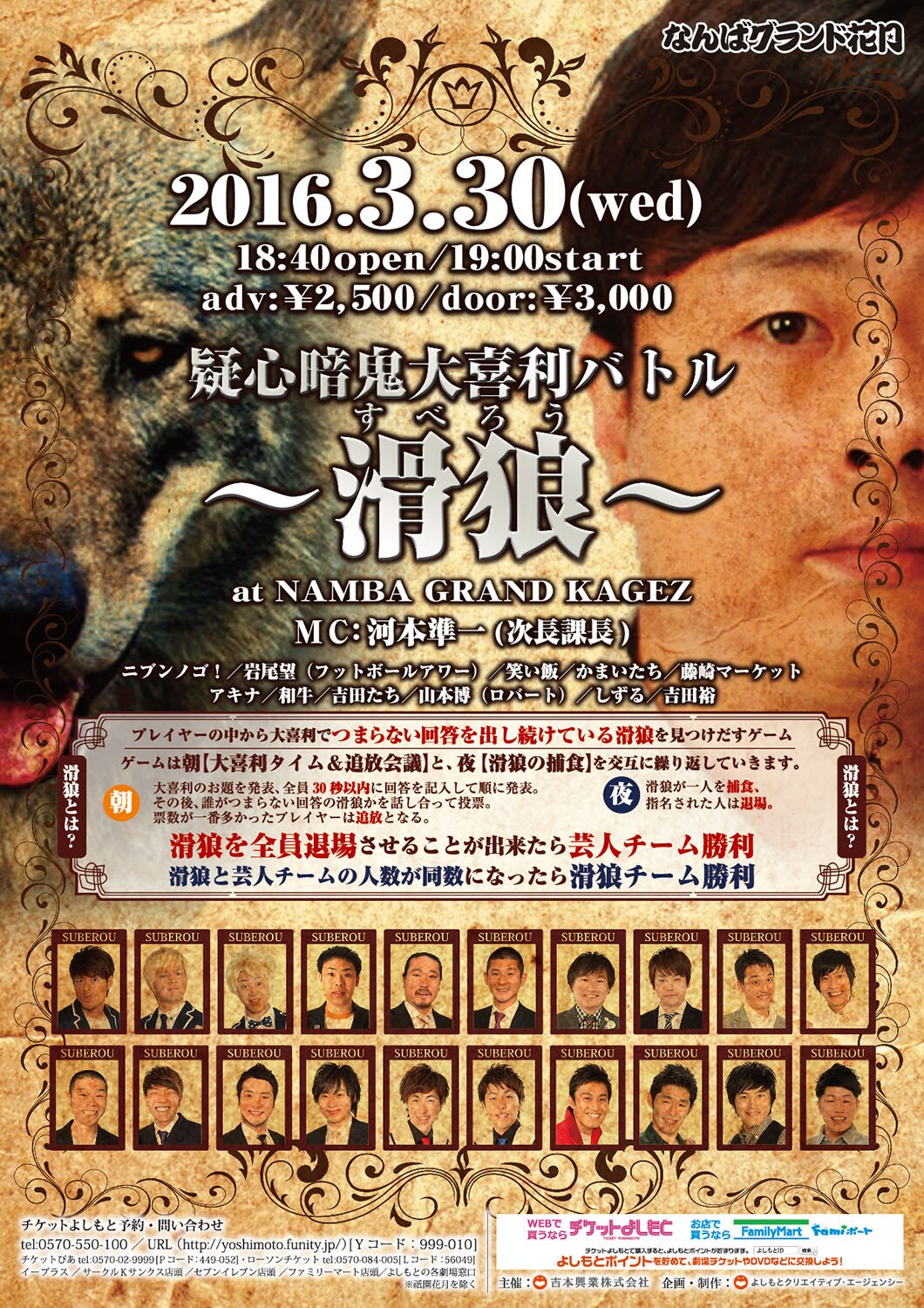 次長課長・河本「恐怖に満ちた芸人の素顔がここにある」3月NGKで「滑狼」