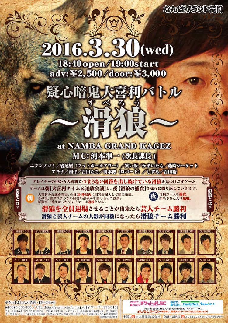 次長課長 河本 恐怖に満ちた芸人の素顔がここにある 3月ngkで 滑狼 お笑いナタリー