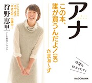 「半熟アナ」帯のサンプル。