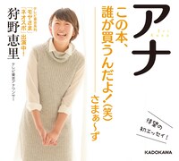 「半熟アナ」帯のサンプル。