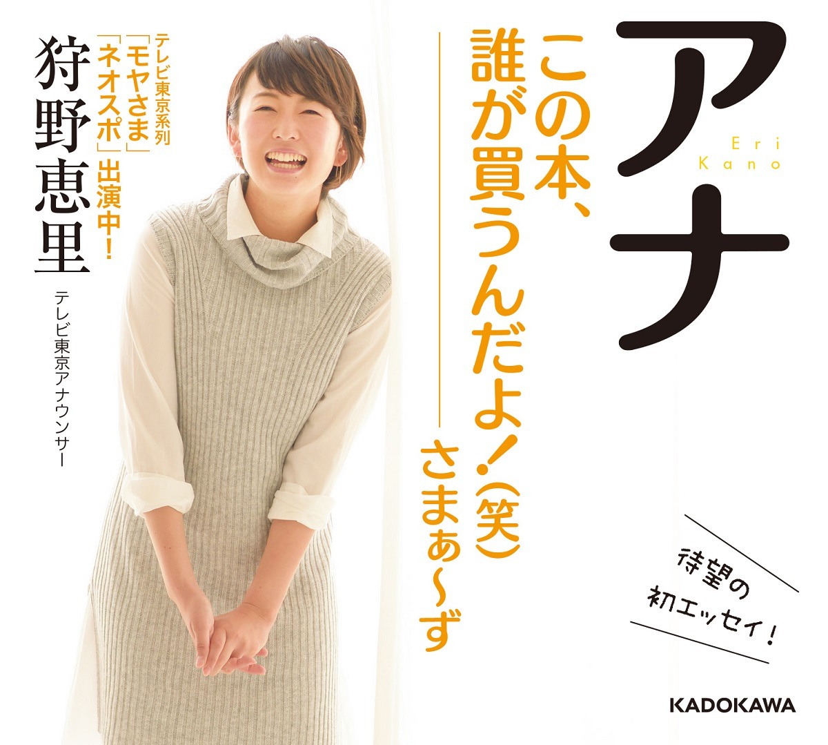 「半熟アナ」帯のサンプル。