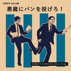 「最高の舞台に」ゾフィー、初単独ライブ「悪魔にパンを投げろ!」開催