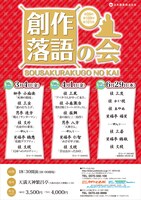 「創作落語の会」チラシ