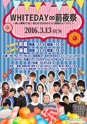 「WHITEDAY∞前夜祭 ~楽しい事考えてるよ!俺たちに付き合わなかったら後悔するよ?マジで。~」チラシ