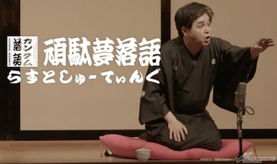 ガンダム落語「らすとしゅーてぃんぐ」のイメージ。