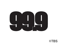 「日曜劇場『99.9-刑事専門弁護士-』」ロゴ (c)TBS
