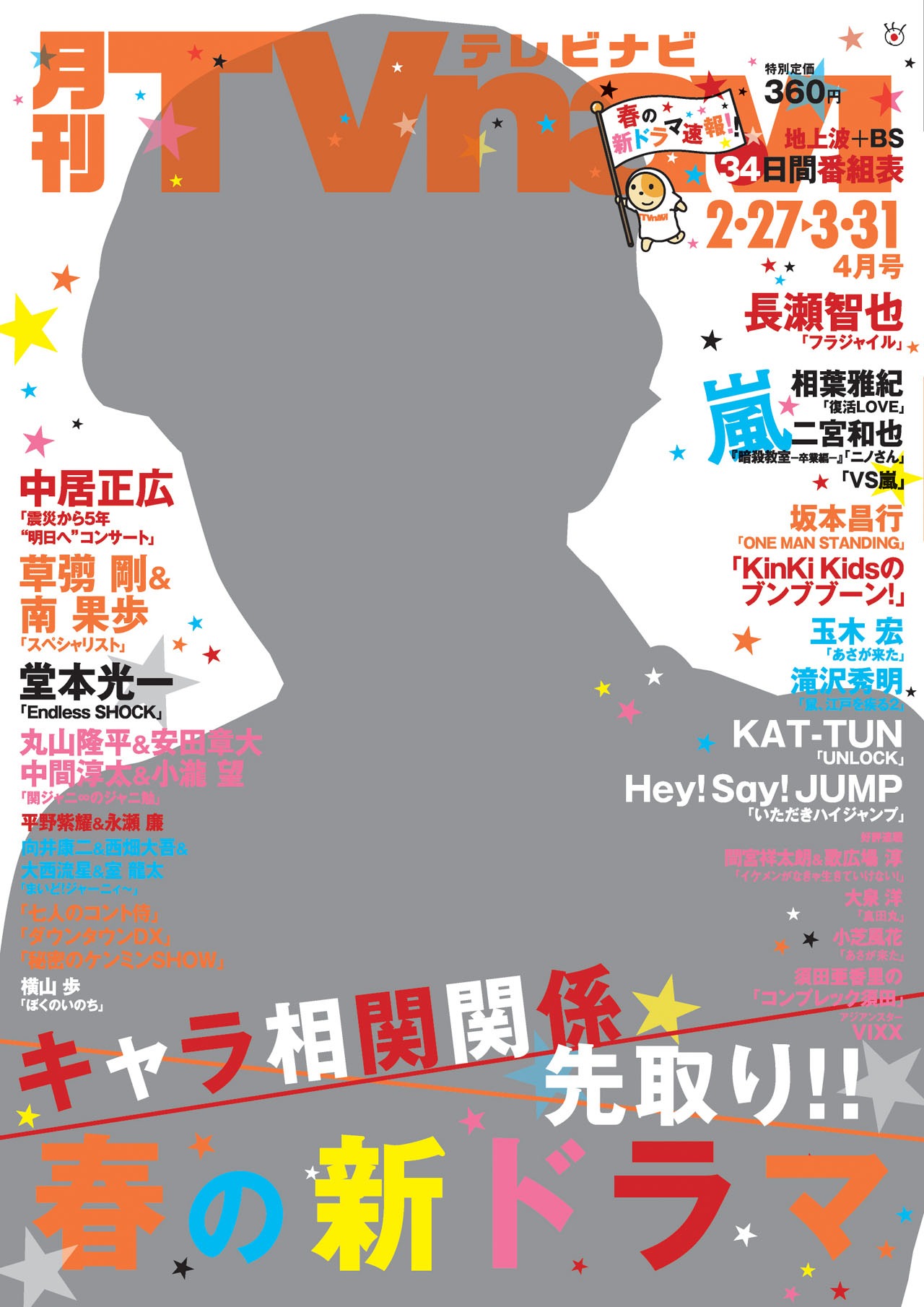 「月刊TVnavi」4月号